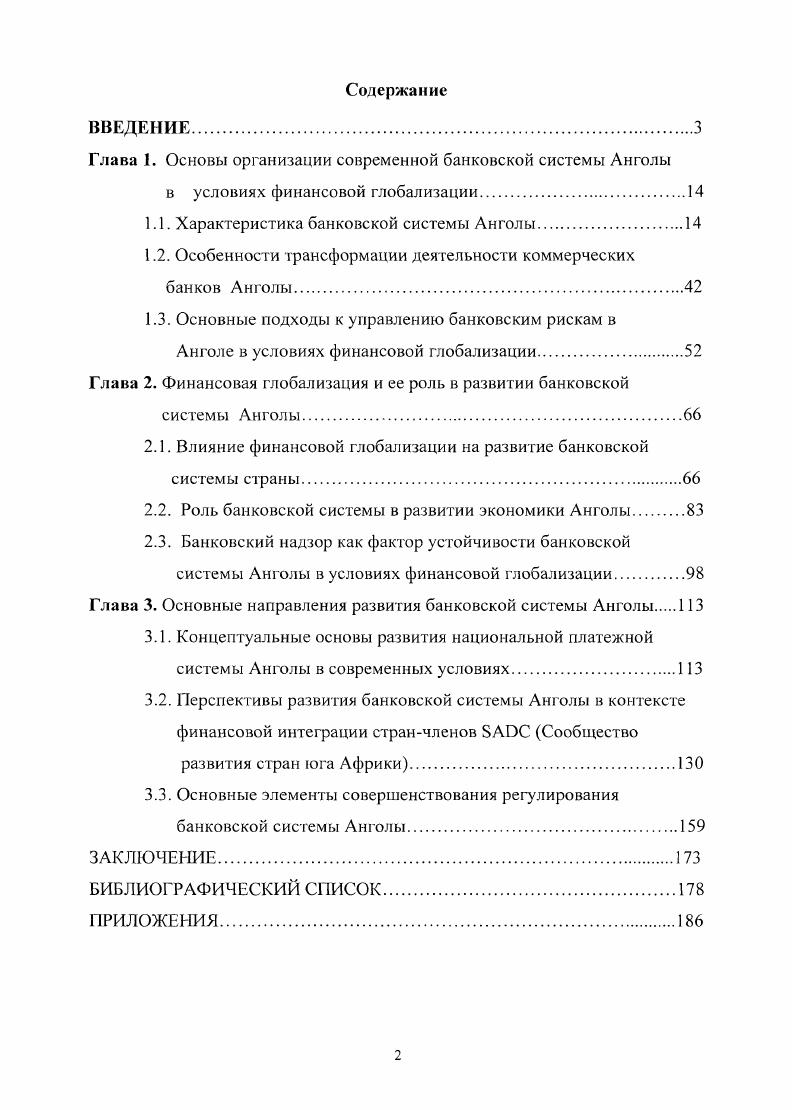 "Глава 1. Основы организации современной банковской системы Анголы