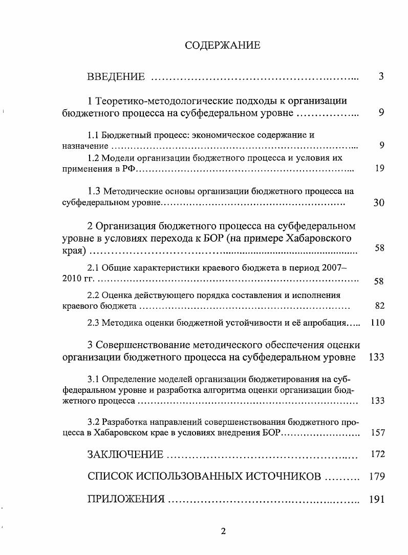 "1.1 Бюджетный процесс экономическое содержание и