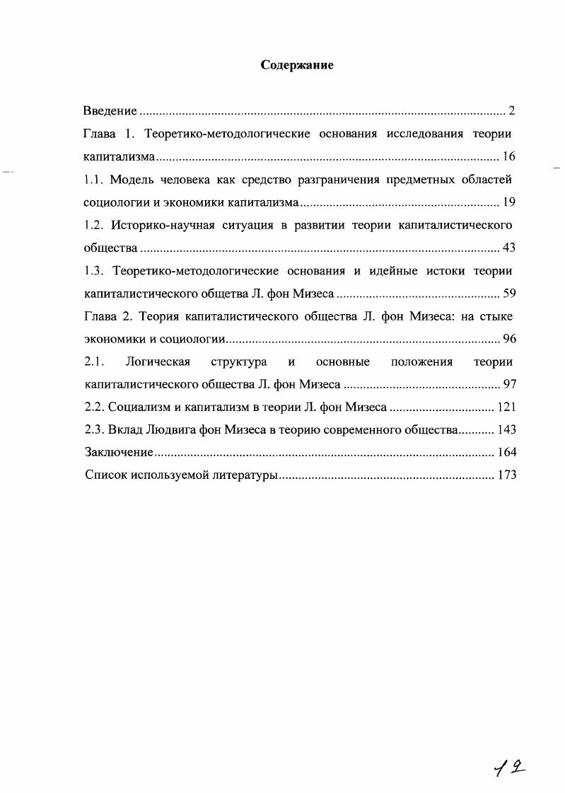 "Глава 1. Теоретикометодологические основания исследования теории капитализма.