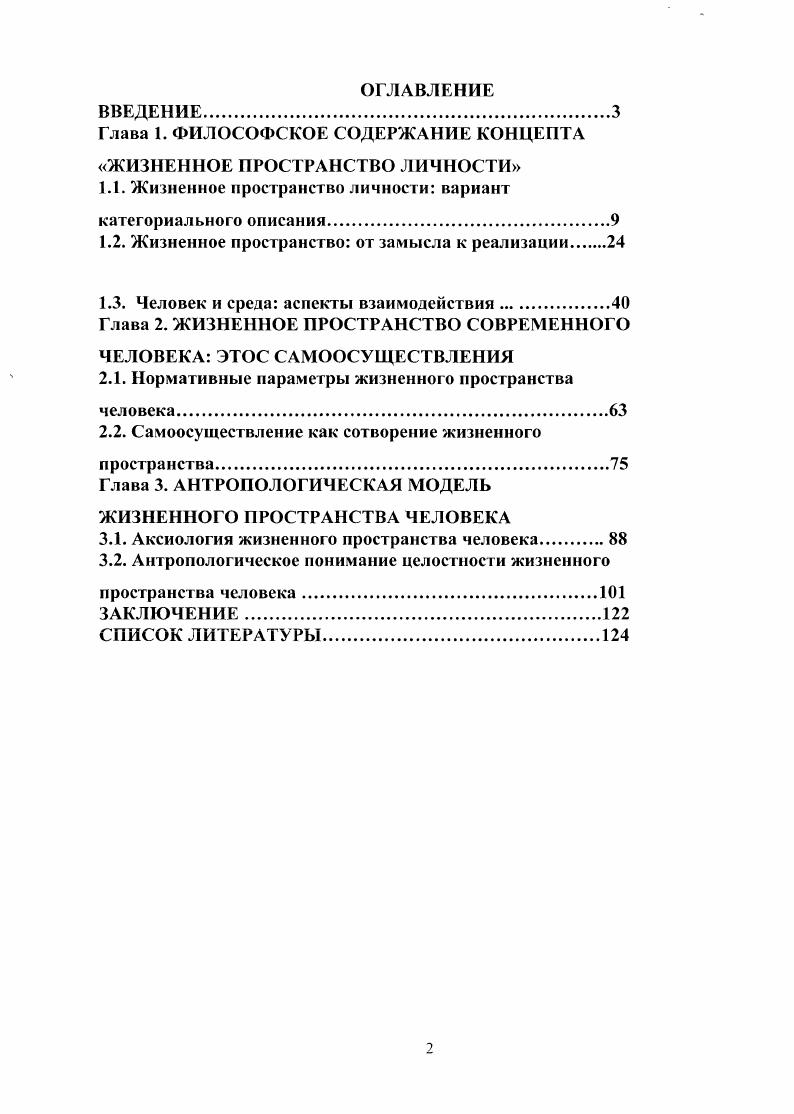 "Глава 1. ФИЛОСОФСКОЕ СОДЕРЖАНИЕ КОНЦЕПТА
