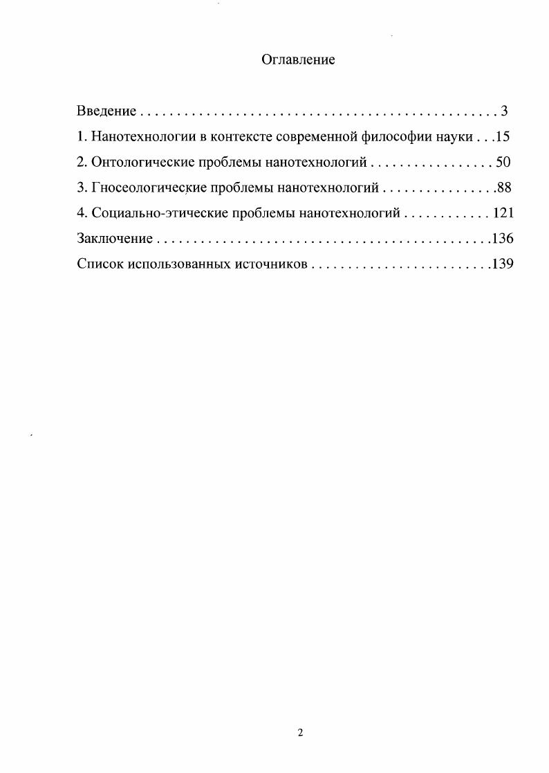 "1. Нанотехнологии в контексте современной философии науки .