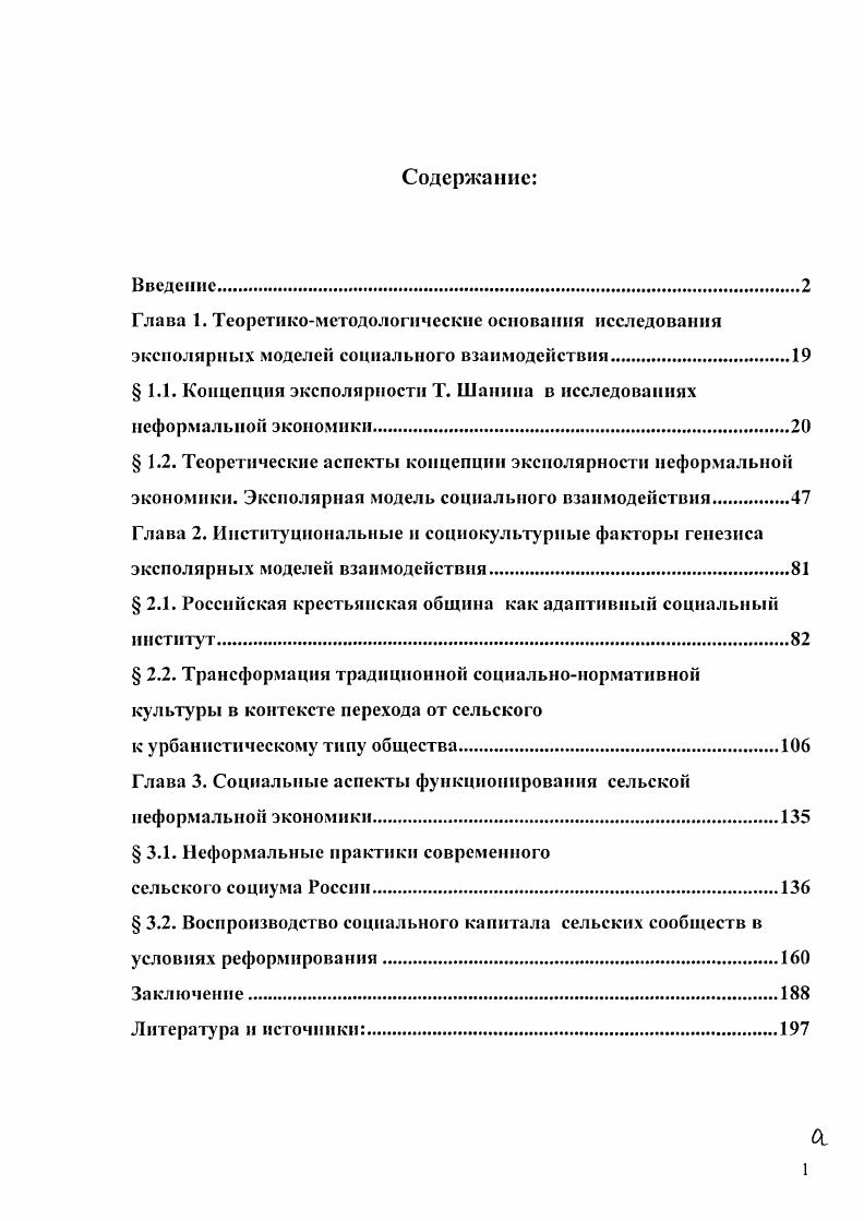 "Глава 1. Теоретикометодологические основания исследования