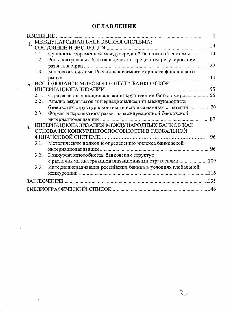 "1.1. Сущность современной международной банковской системы. 