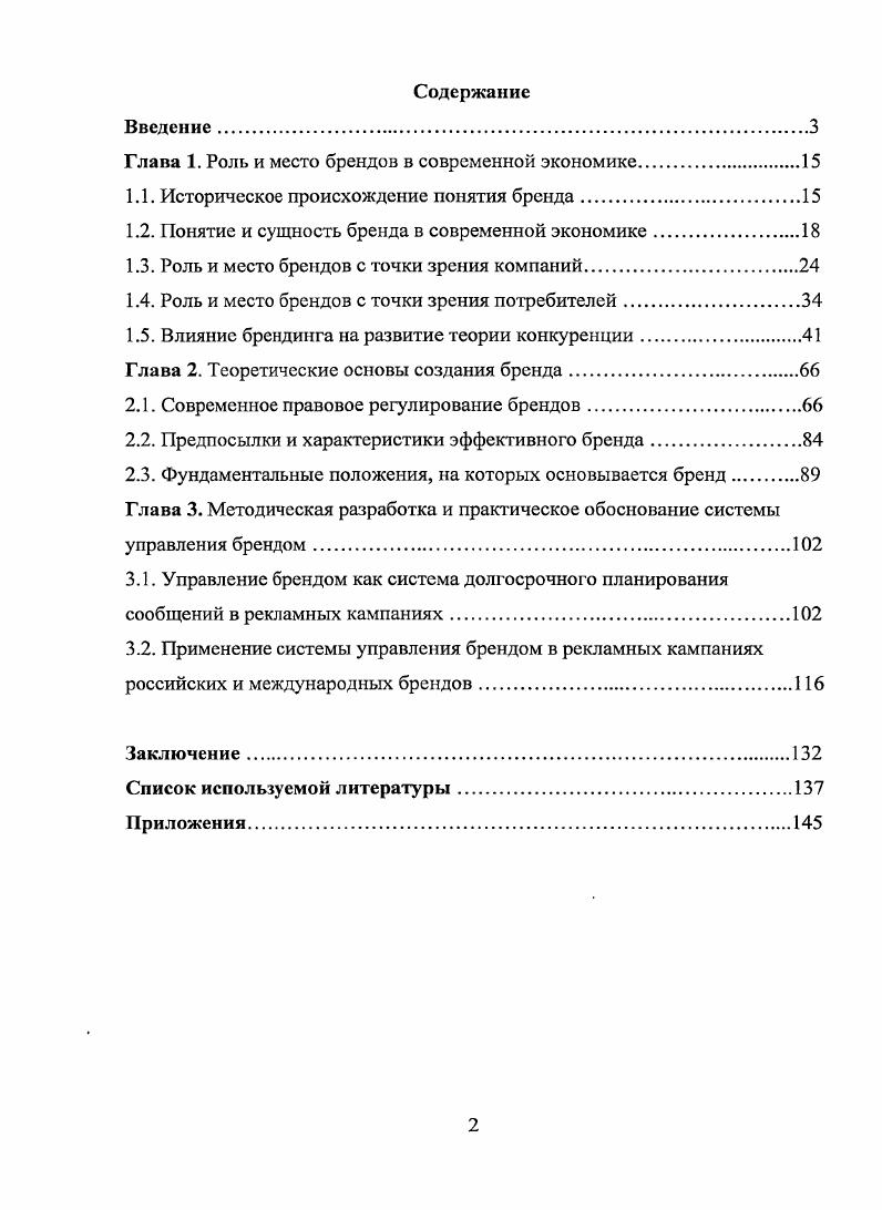 "Глава 1. Роль и место брендов в современной экономике
