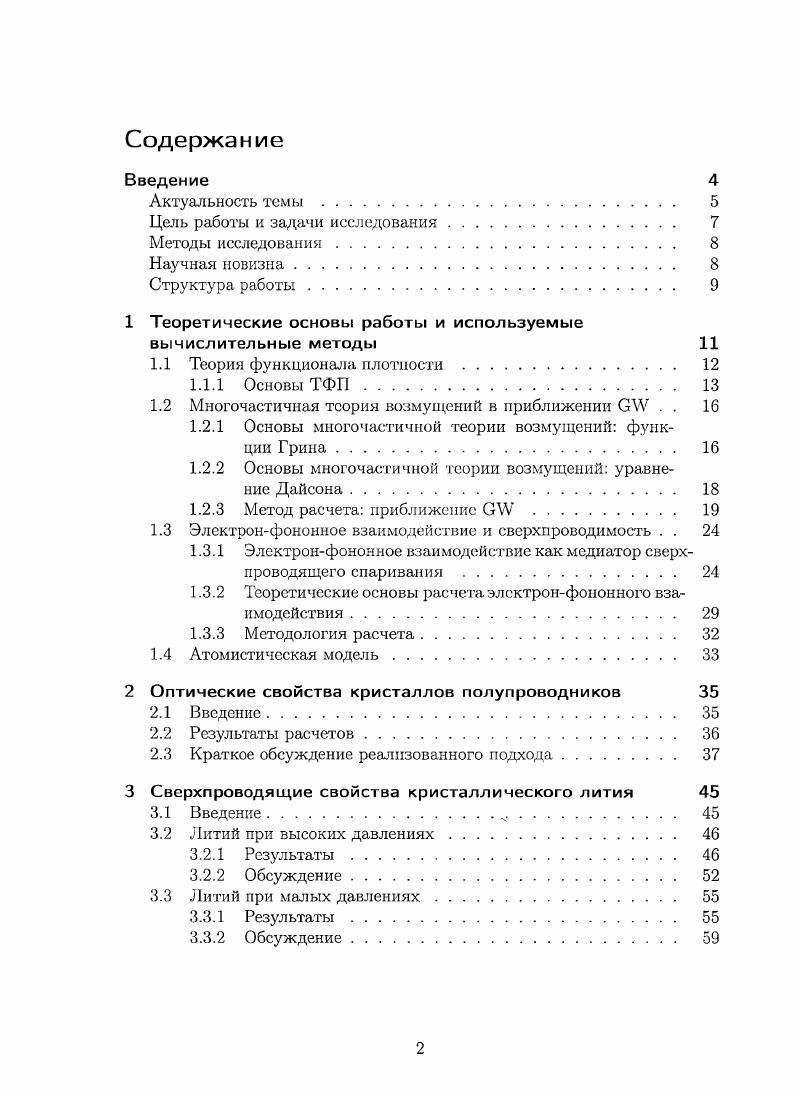 "1 Теоретические основы работы и используемые