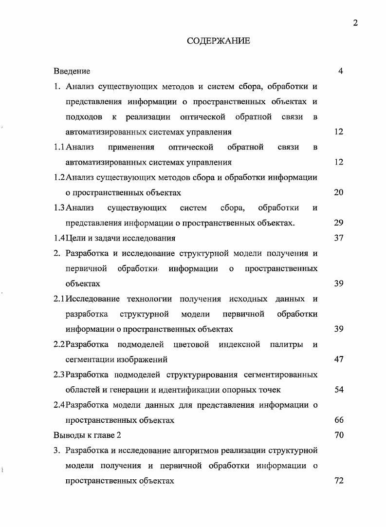 "2.2Разработка подмоделей цветовой индексной палитры и сегментации изображений
