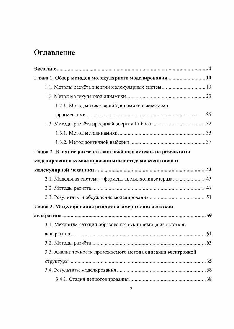 "Глава 1. Обзор методов молекулярного моделирования