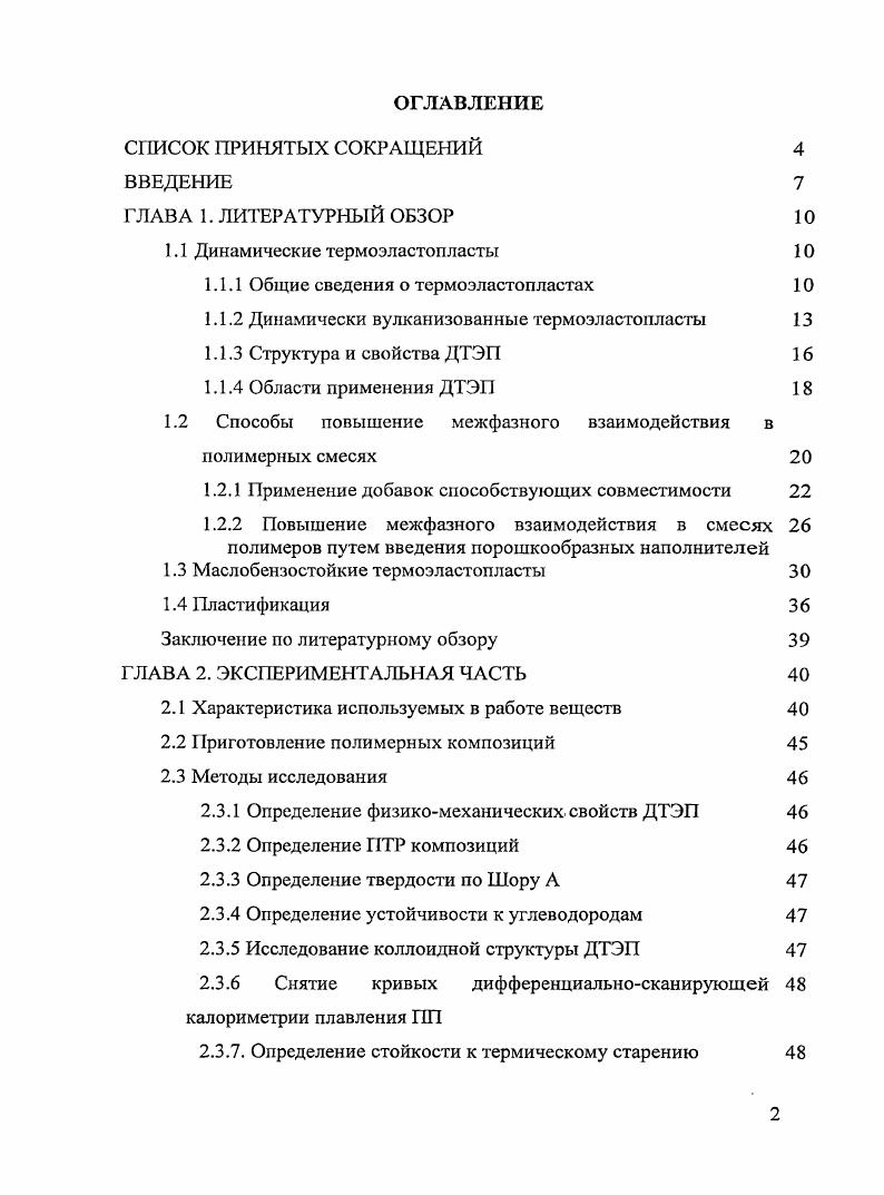 "1.1 Динамические термоэластопласты 