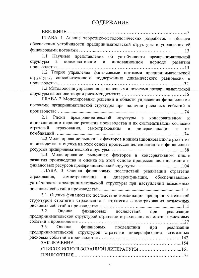 " 1.3 Методология управления финансовыми потоками предпринимательской