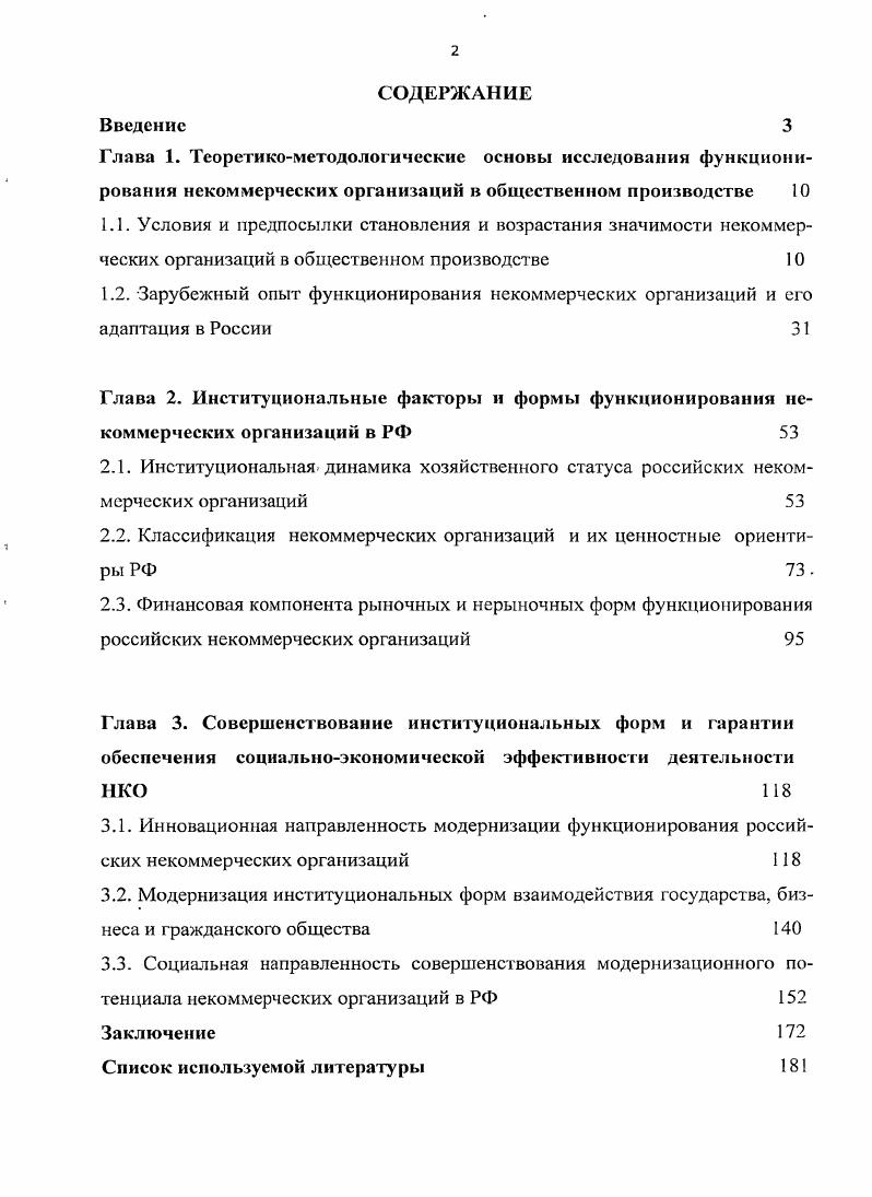 "2.2. Классификация некоммерческих организаций и их ценностные ориентиры РФ .