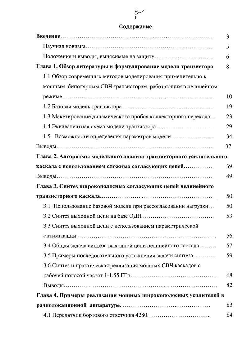 "Положения и выводы, выносимые на защиту. 