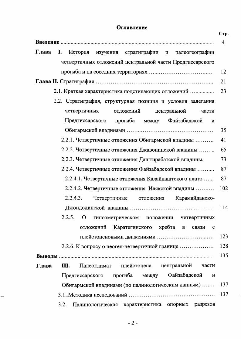 "2.1. Краткая характеристика подстилающих отложений 