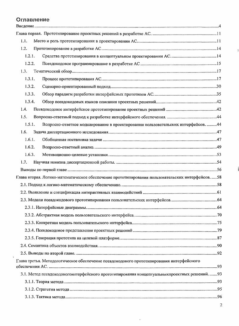 "Глава первая. Прототипирование проектных решений в разработке АС