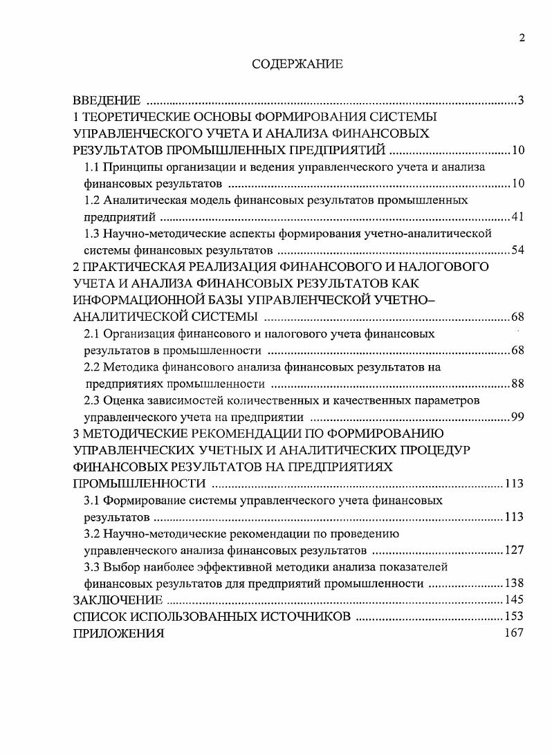 "1.2 Аналитическая модель финансовых результатов промышленных предприятий.