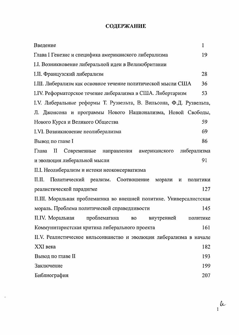 "Глава I Генезис и специфика американского либерализма 