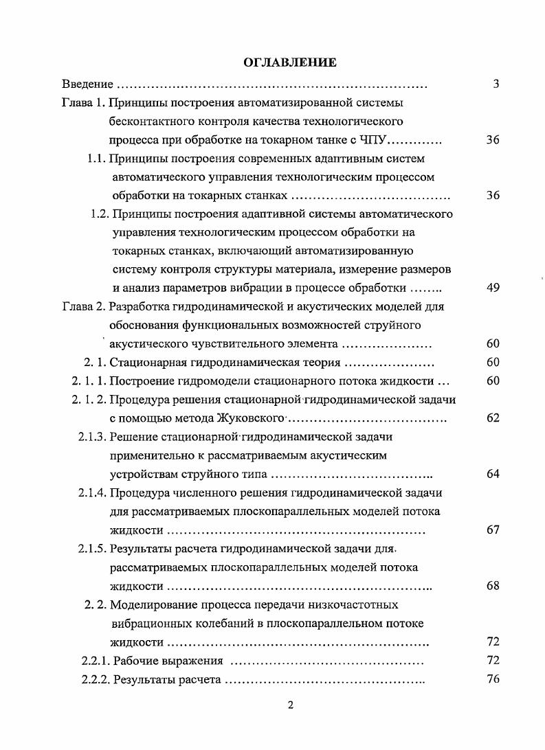 "и анализ параметров вибрации в процессе обработки 