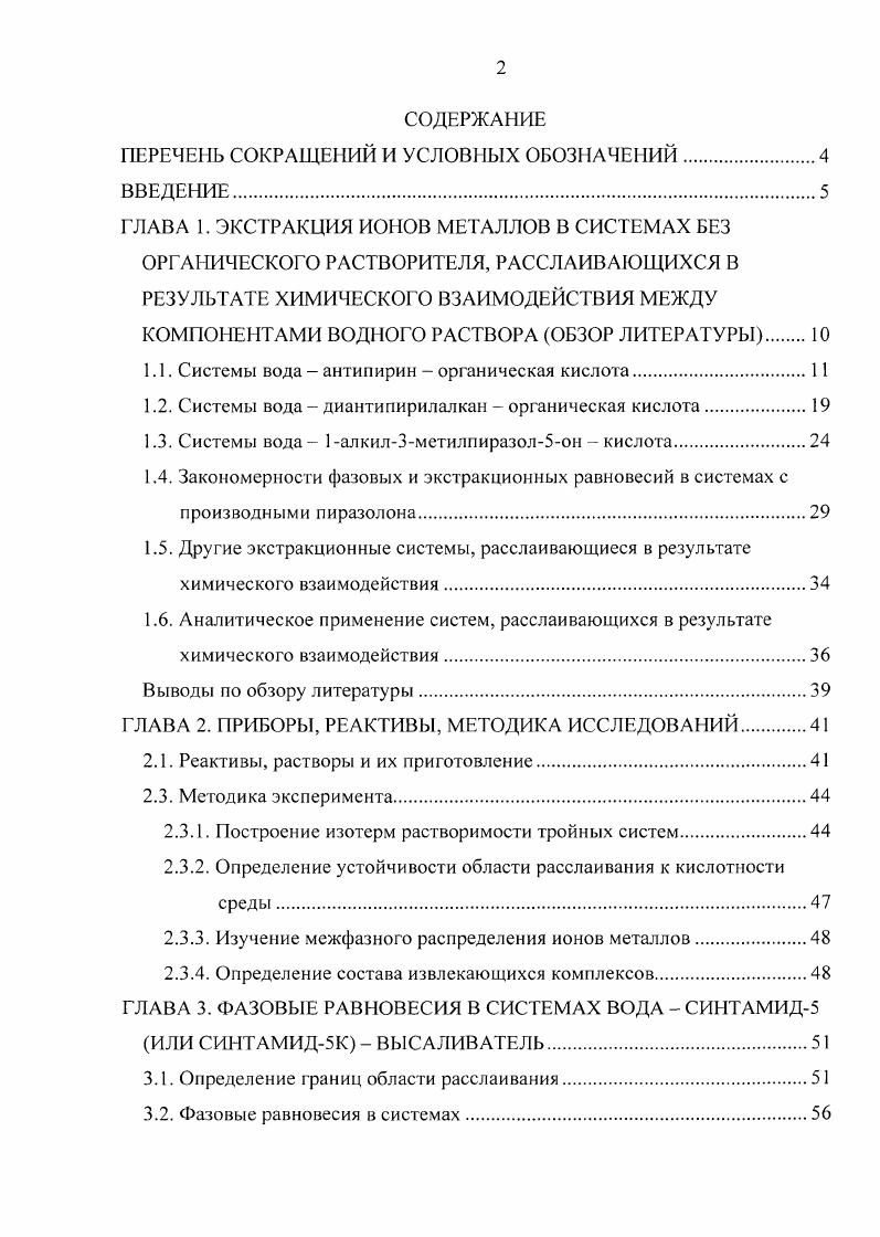"ПЕРЕЧЕНЬ СОКРАЩЕНИЙ И УСЛОВНЫХ ОБОЗНАЧЕНИЙ