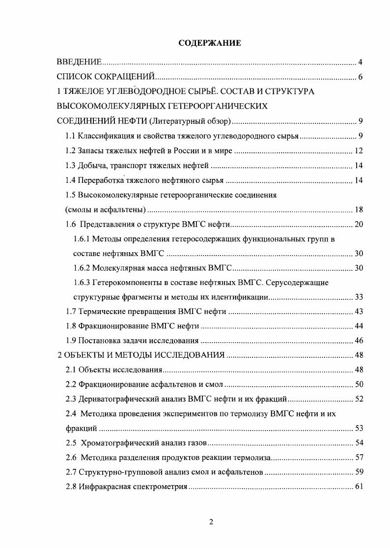"1.1 Классификация и свойства тяжелого углеводородного сырья.