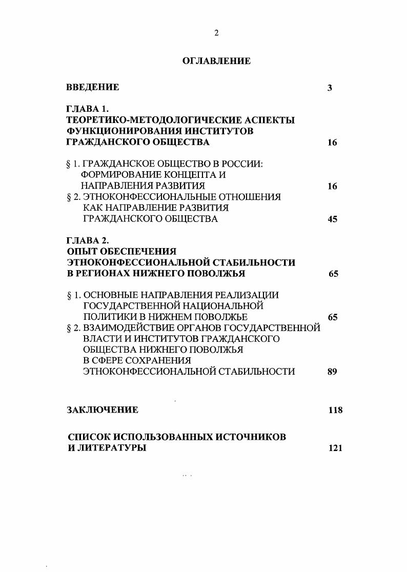 "ТЕОРЕТИКОМЕТОДОЛОГИЧЕСКИЕ АСПЕКТЫ ФУНКЦИОНИРОВАНИЯ ИНСТИТУТОВ ГРАЖДАНСКОГО ОБЩЕСТВА