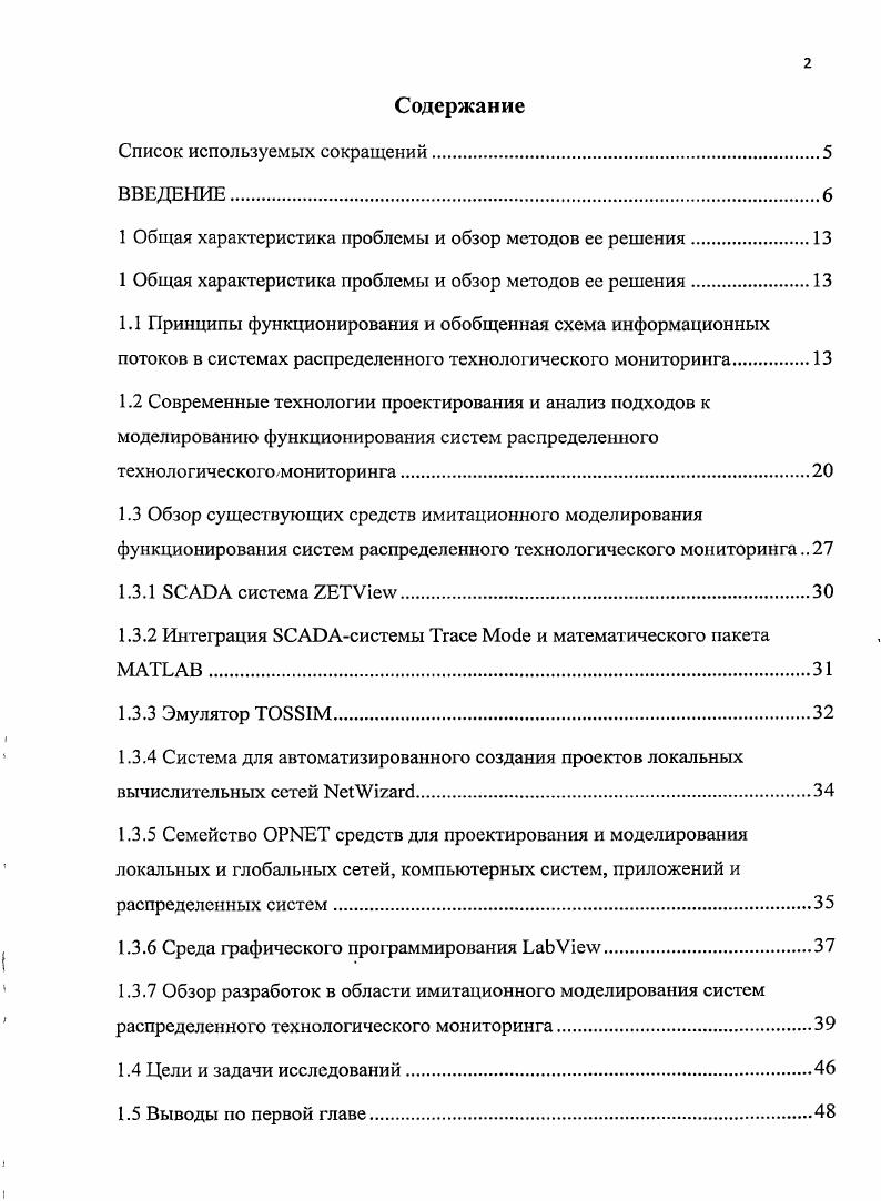 "1 Общая характеристика проблемы и обзор методов ее решения.