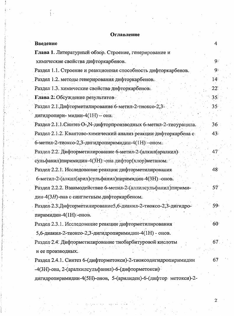 "Раздел 1.1. Строение и реакционная способность дифторкарбенов. 