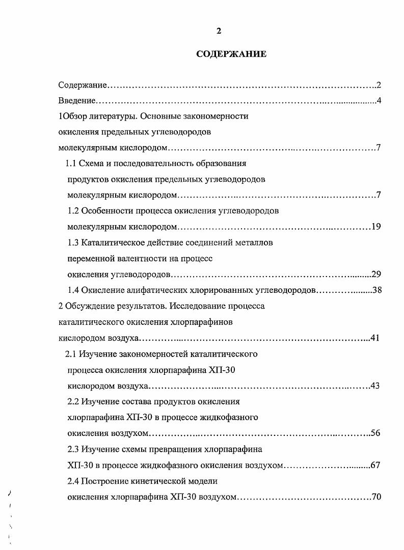 "1 Обзор литературы. Основные закономерности окисления предельных углеводородов