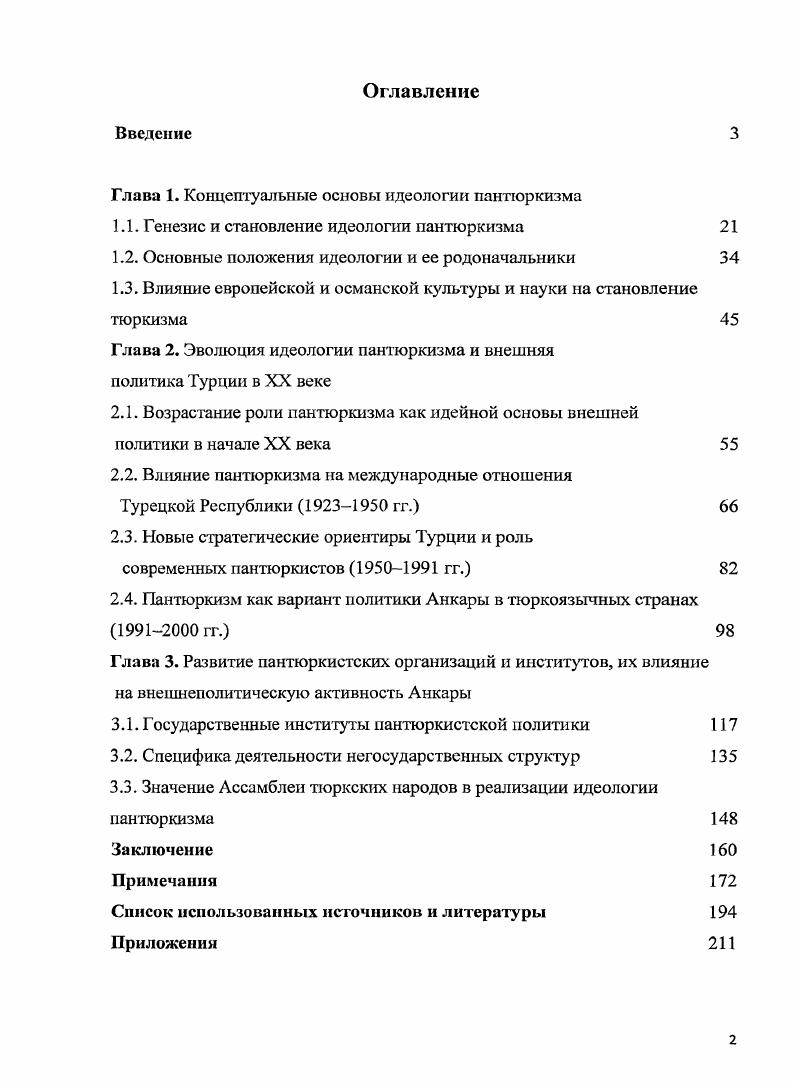 "Глава 1. Концептуальные основы идеологии пантюркизма