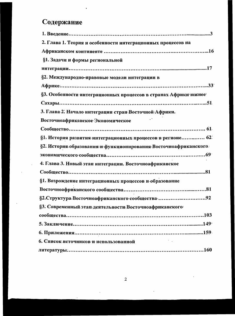 "2. Глава 1. Теория и особенности интеграционных процессов на