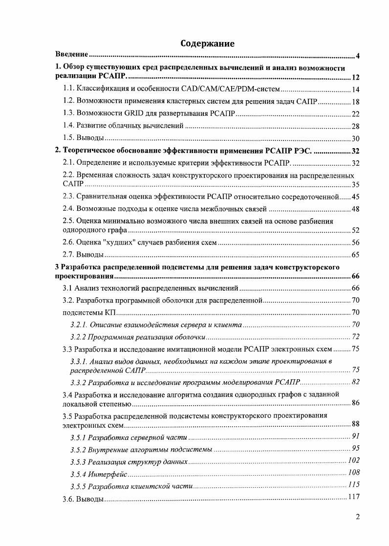 "1.1. Классификация и особенности iсистем.