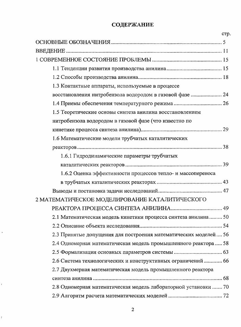 "1.1 Тенденции развития производства анилина