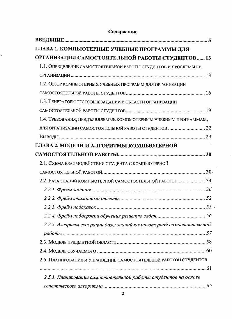 "1.1. Определение самостоятельной работы студен тов и проблемы ее