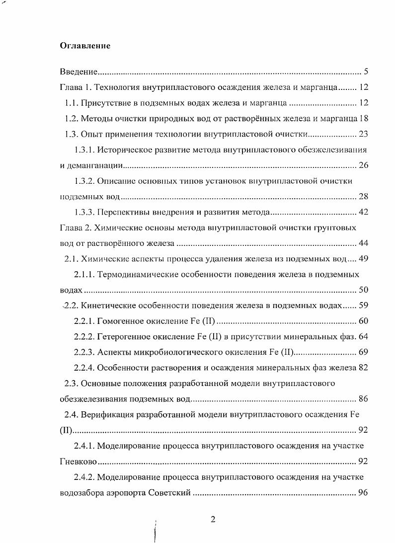 "Глава I. Технология внутри пластового осаждения железа и марганца. 