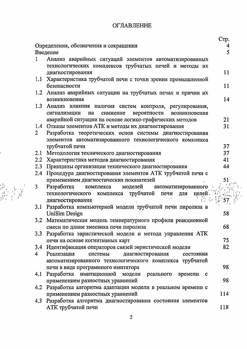 "Определения, обозначения и сокращения