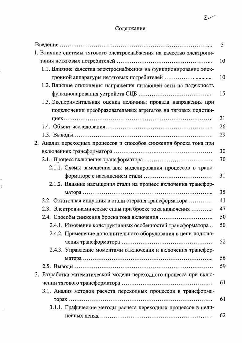 "2.1. Процесс включения трансформатора. 