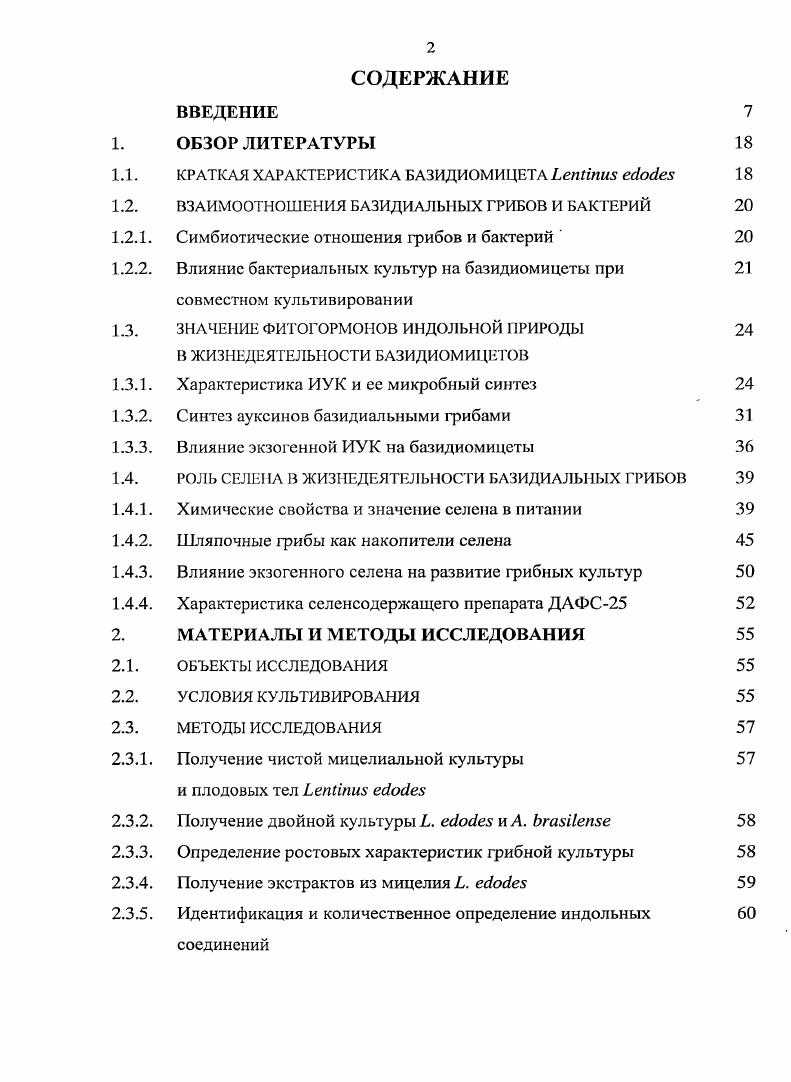 "ЗНАЧЕНИЕ ФИТОГОРМОНОВ ИНДОЛЬНОЙ ПРИРОДЫ