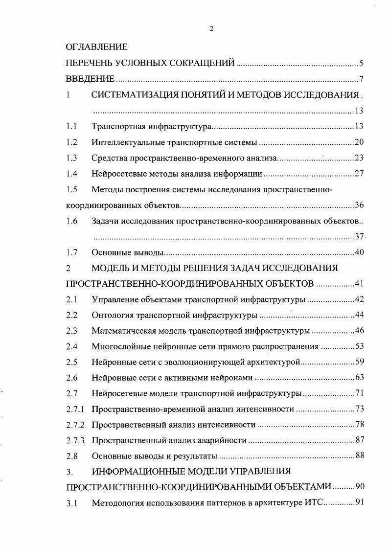 "1 СИСТЕМАТИЗАЦИЯ ПОНЯТИЙ И МЕТОДОВ ИССЛЕДОВАНИЯ . .