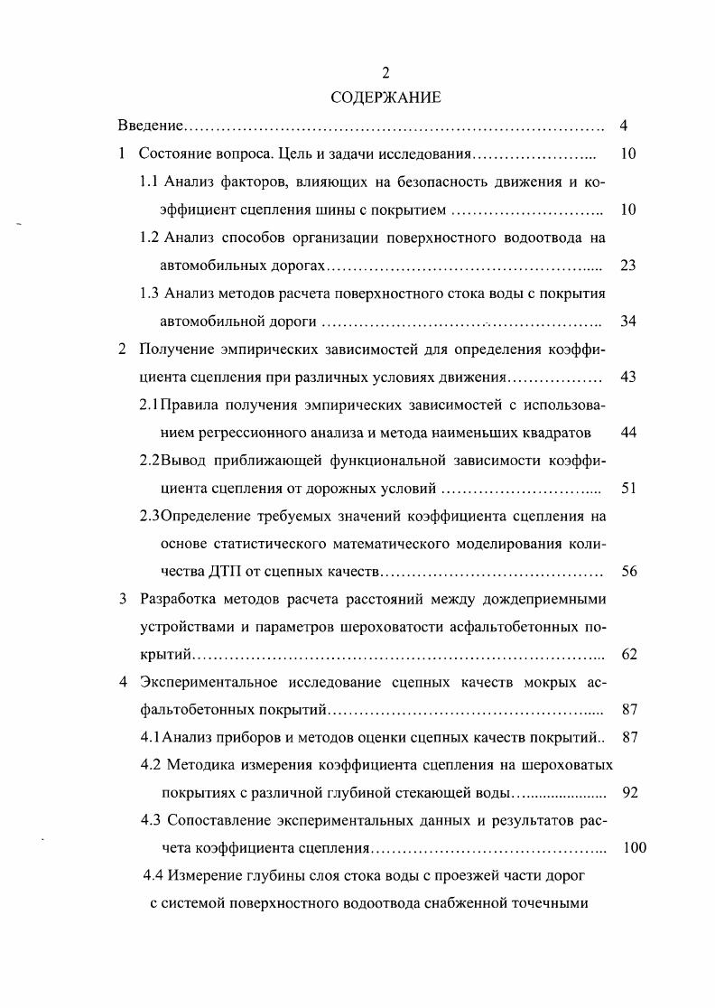 "1 Состояние вопроса. Цель и задачи исследования 
