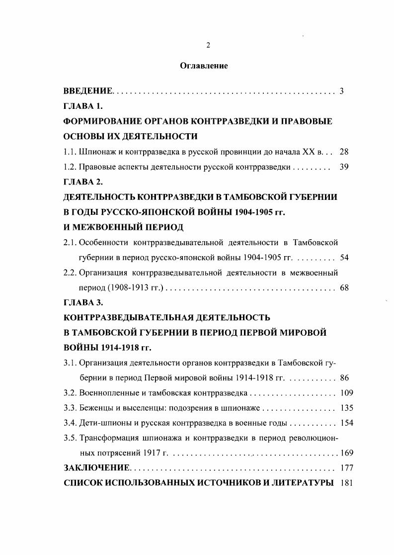 "ФОРМИРОВАНИЕ ОРГАНОВ КОНТРРАЗВЕДКИ И ПРАВОВЫЕ ОСНОВЫ ИХ ДЕЯТЕЛЬНОСТИ