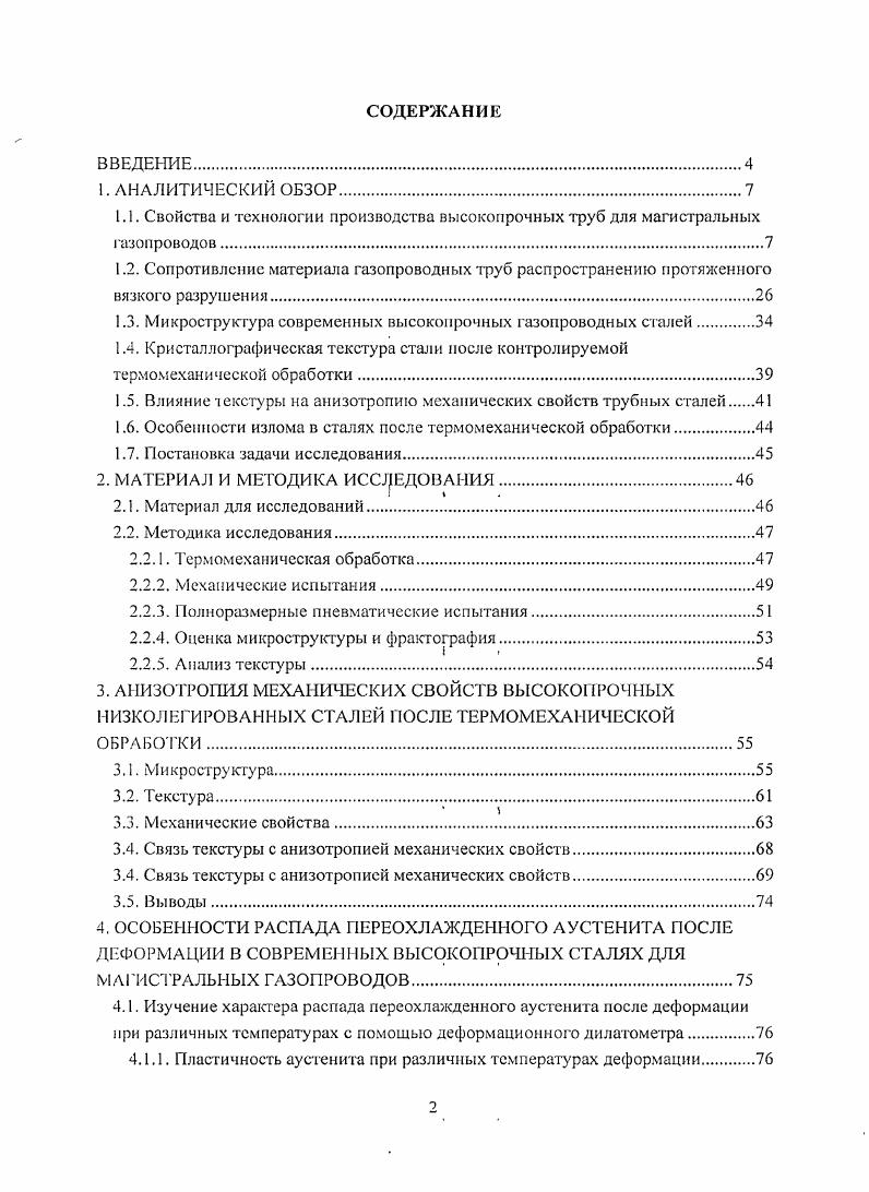 "1.3. Микроструктура современных высокопрочных газопроводных сталей