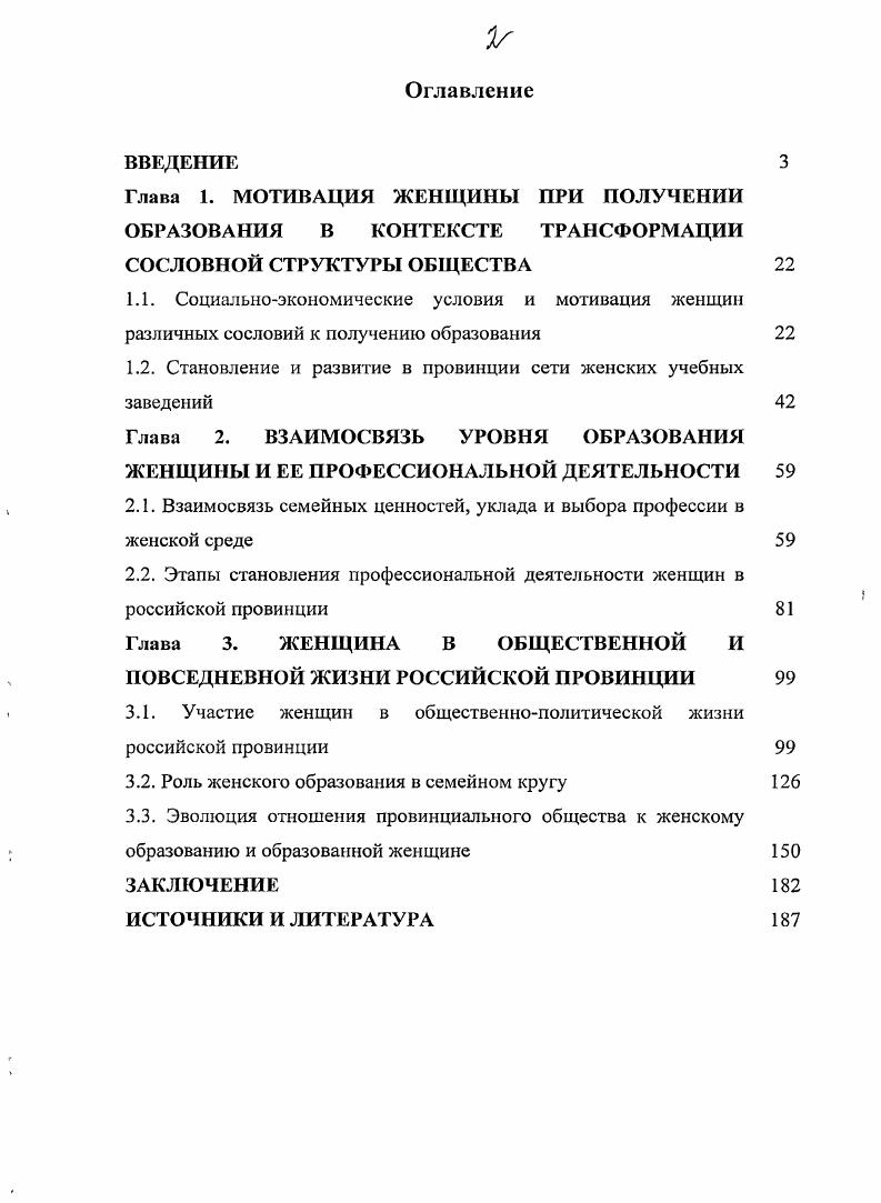 "1.2. Становление и развитие в провинции сети женских учебных заведений