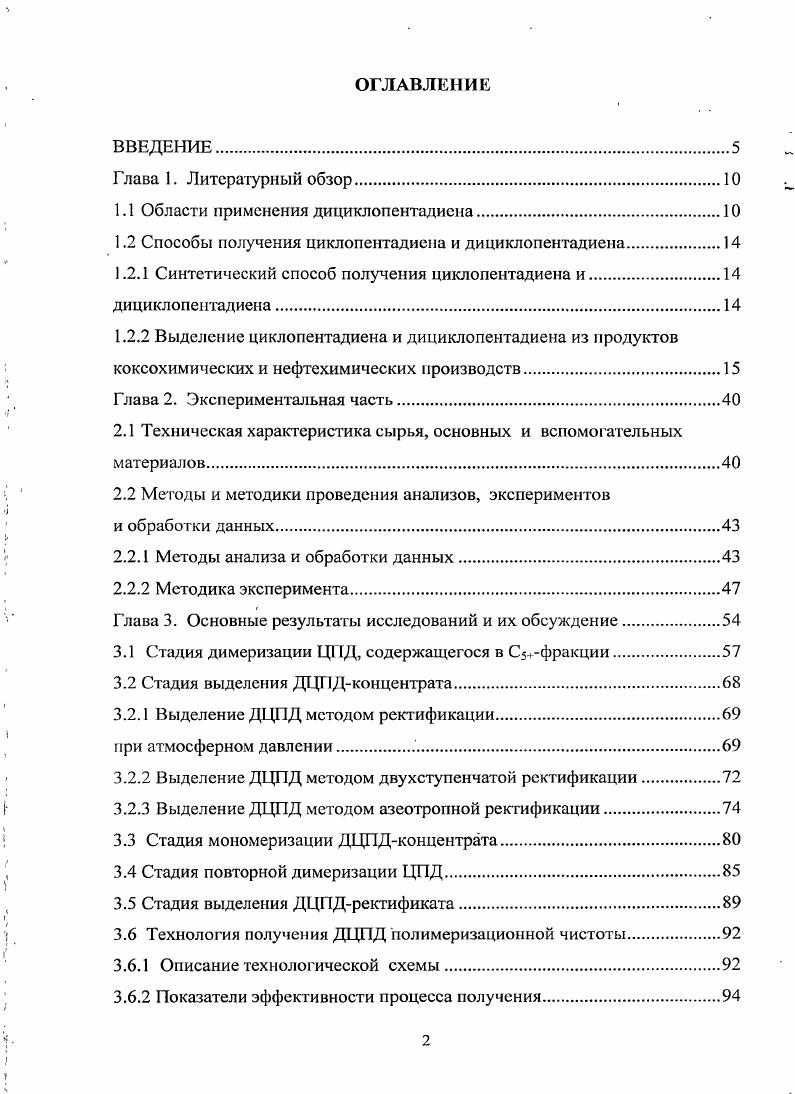 "1.1 Области применения дициклопентадиена