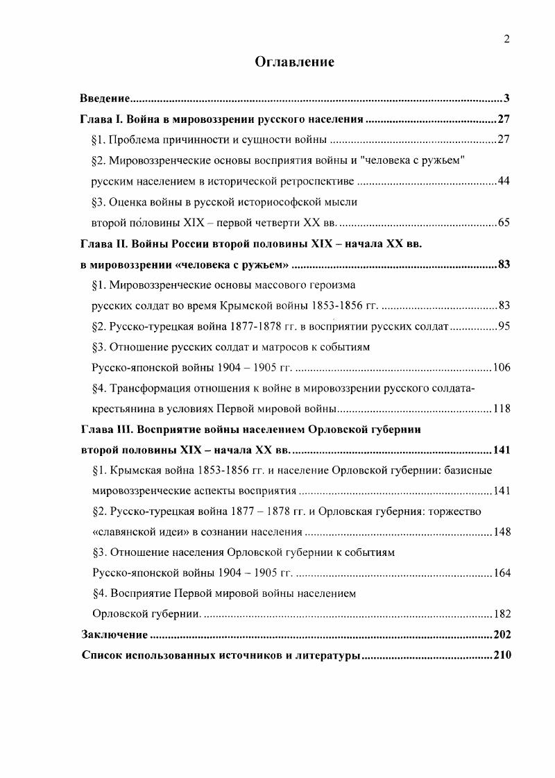 "Глава I. Война в мировоззрении русского населения.