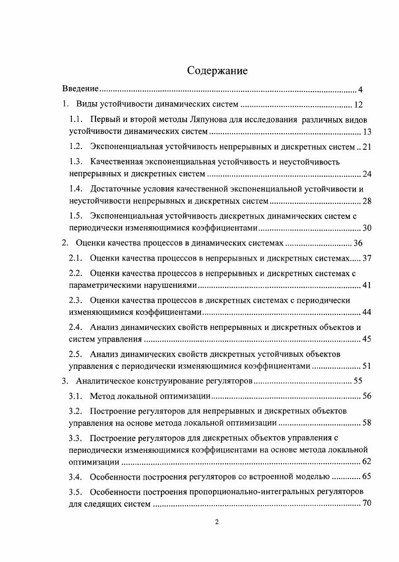 "1. Виды устойчивости динамических систем