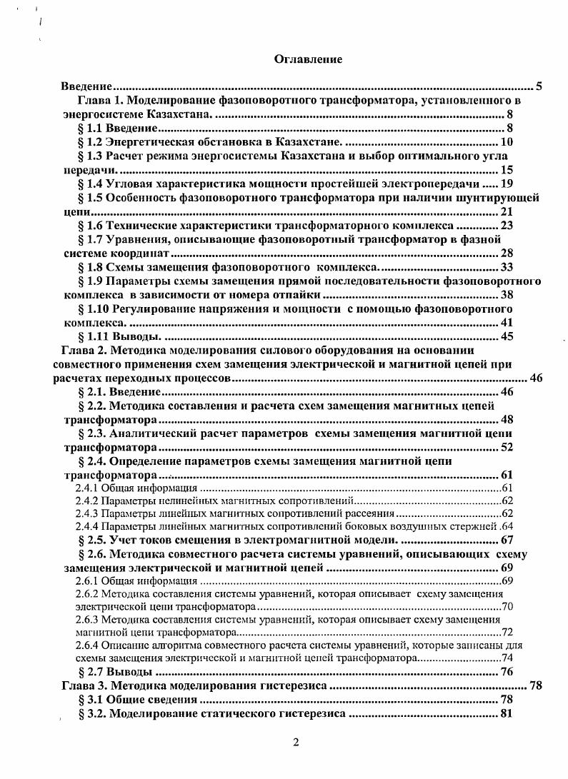 "Глава 1. Моделирование фазоповоротного трансформатора, установленного в