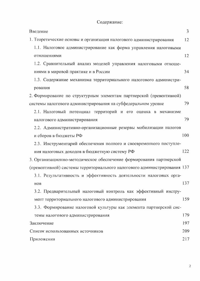 "1. Теоретические основы и организация налогового администрирования 