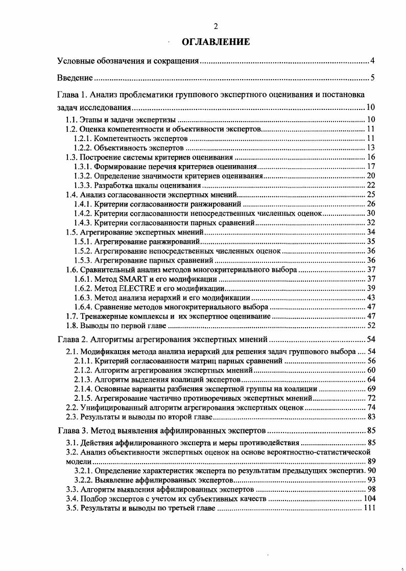 "1.2. Оценка компетентности и объективности экспертов.