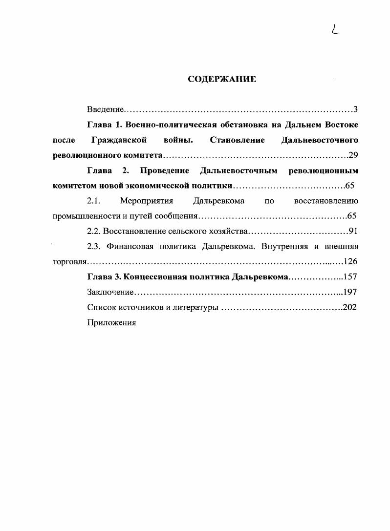"2.1. Мероприятия Дальревкома по восстановлению промышленности и путей сообщения