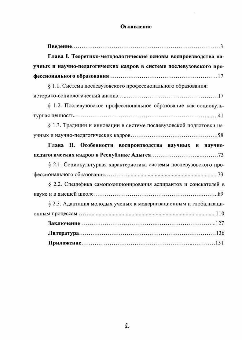 "1.1. Система послевузовского профессионального образования