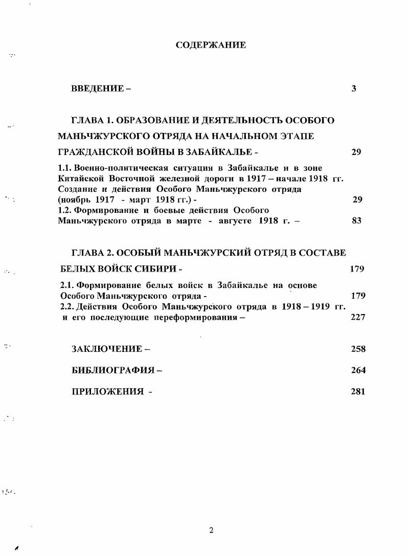 "1.2. Формирование и боевые действия Особого