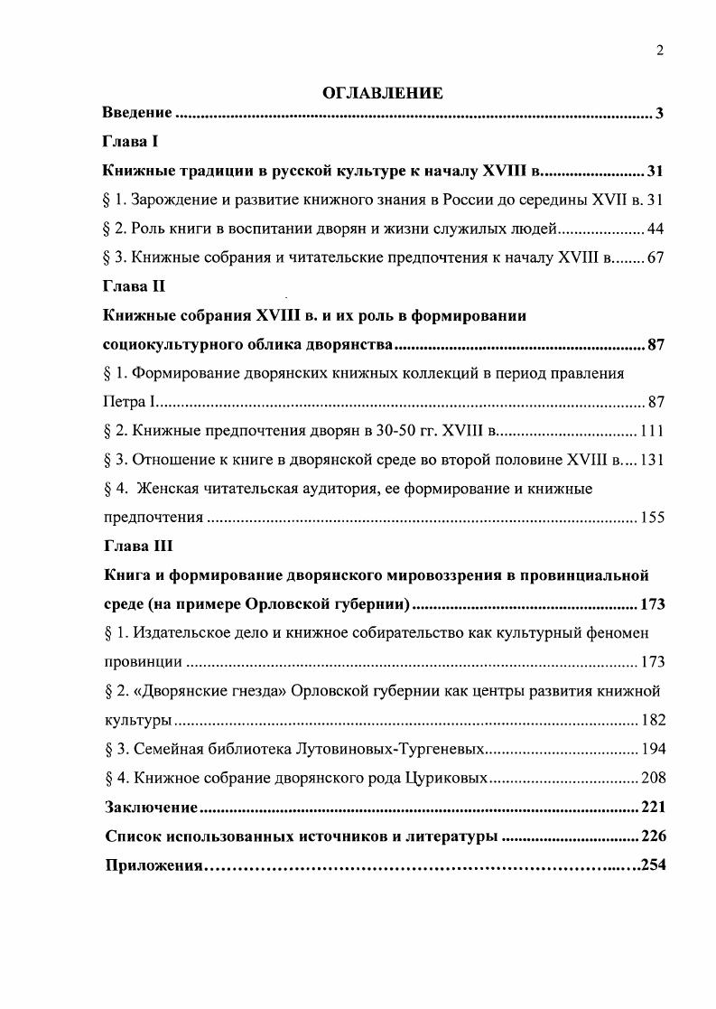 "Книжные традиции в русской культуре к началу XVIII в.
